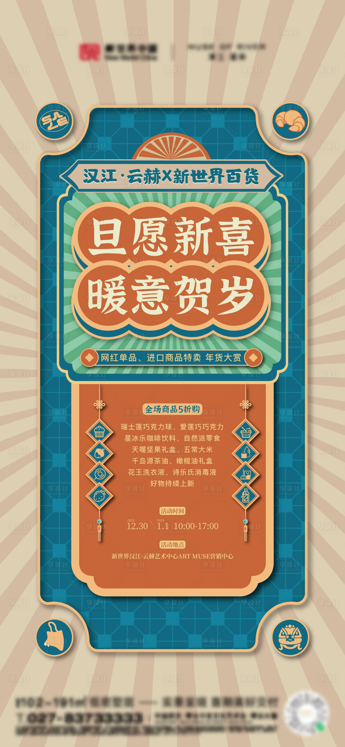 源文件下载【国潮暖场复古海报】编号：49020025802053834
