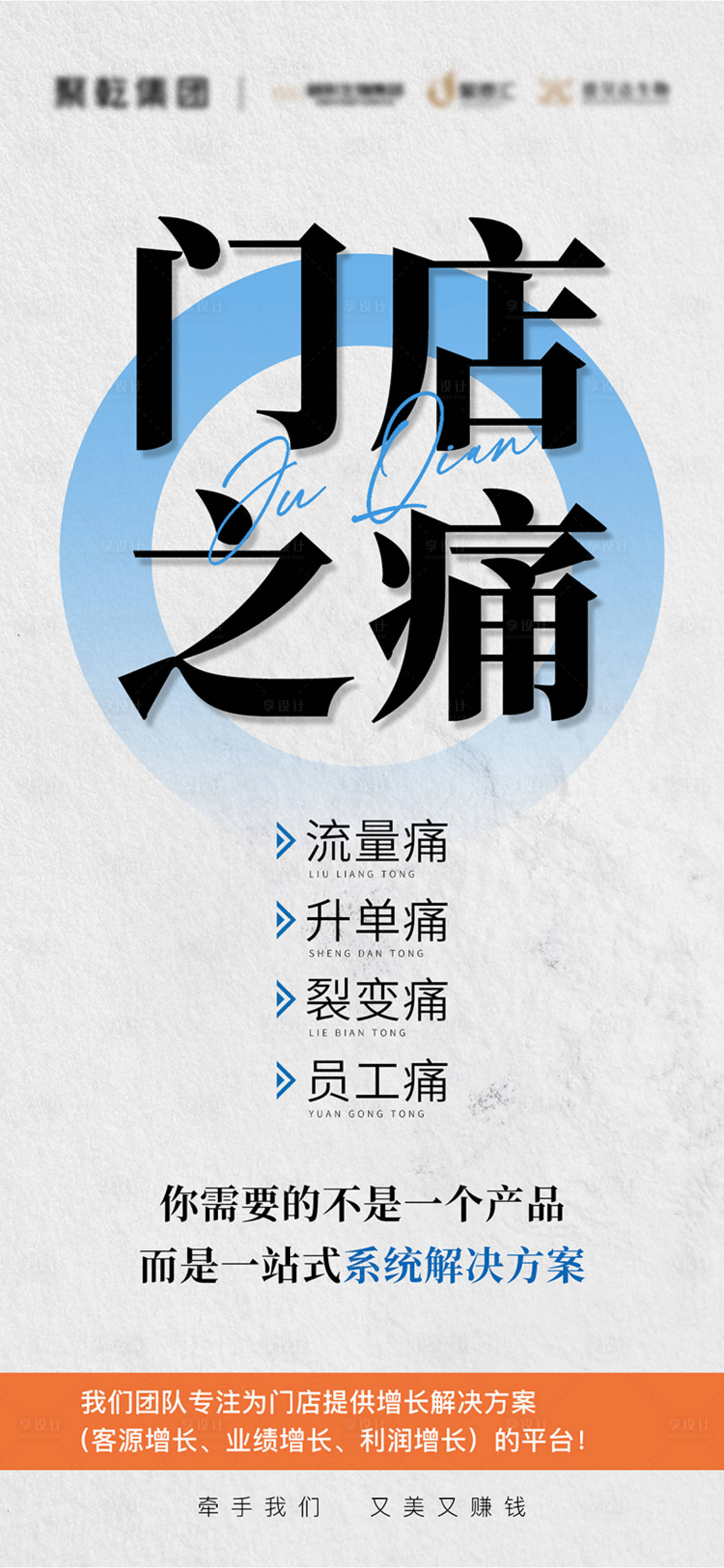 源文件下载【享设计】搜索编号：60170025501585813【美业招商活动海报】