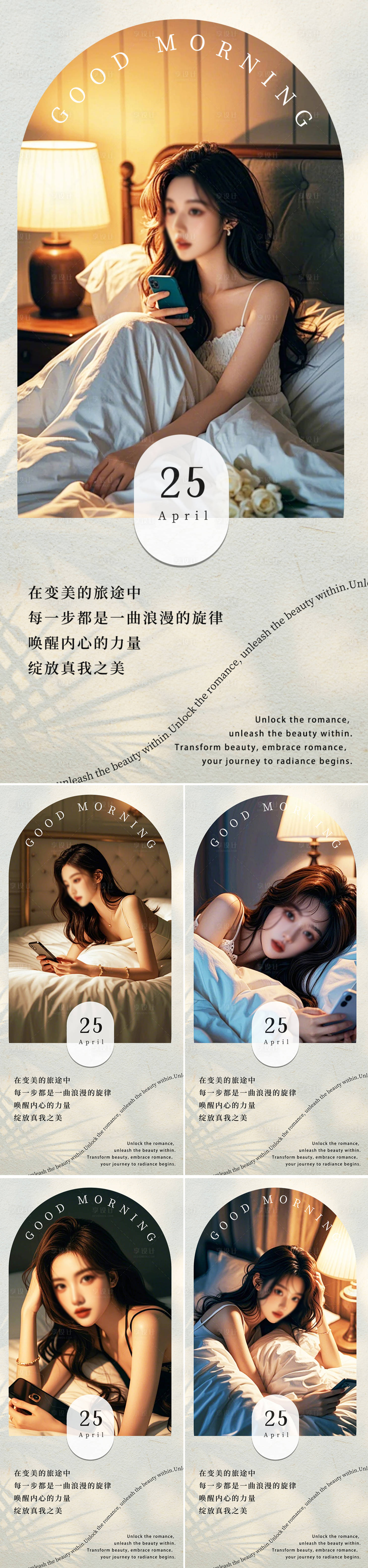 源文件下載【享設(shè)計(jì)】搜索編號：21940025744676532【早安圖系列海報(bào)】