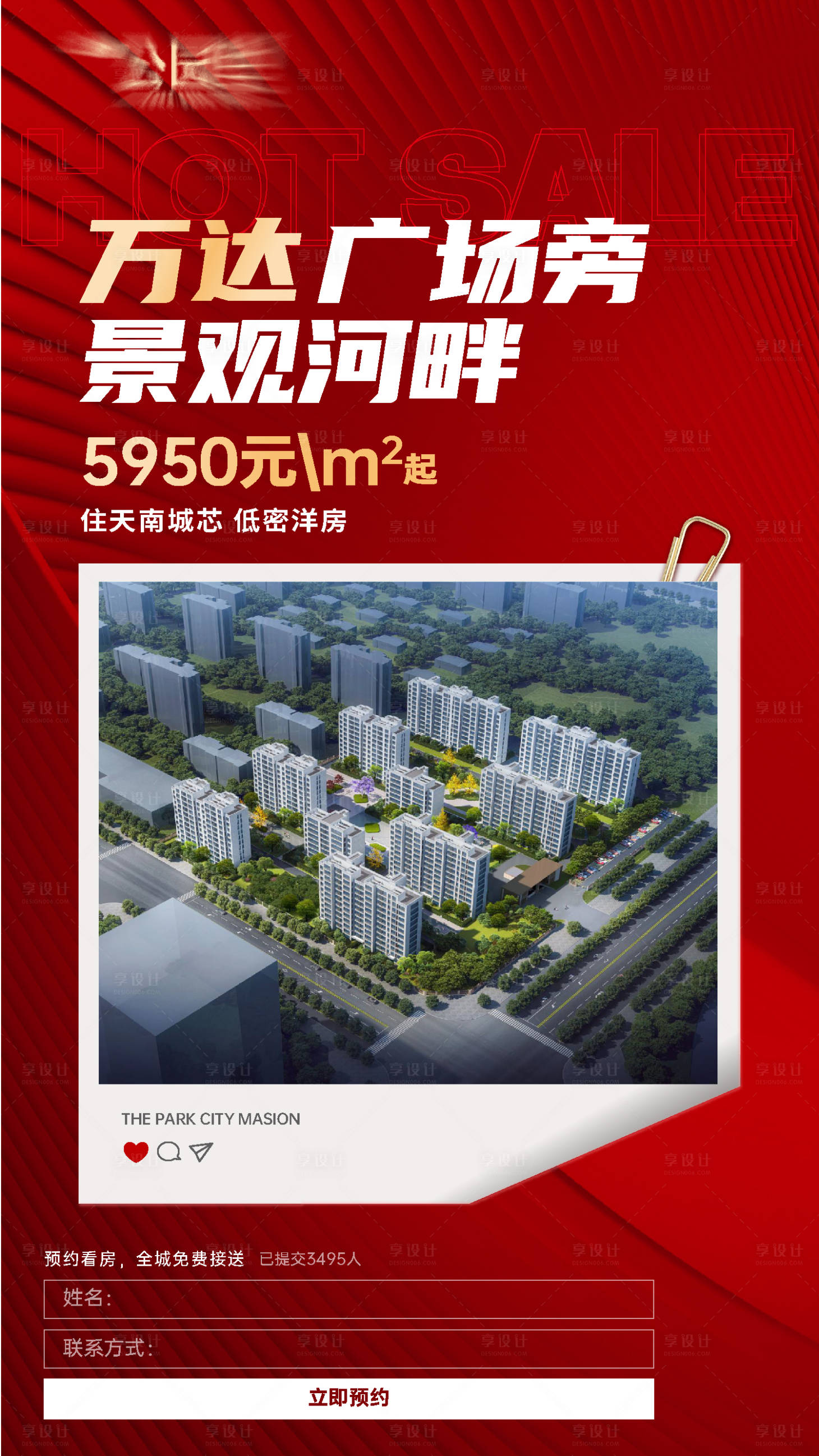 源文件下載【地產預約海報】編號：76670025667558385