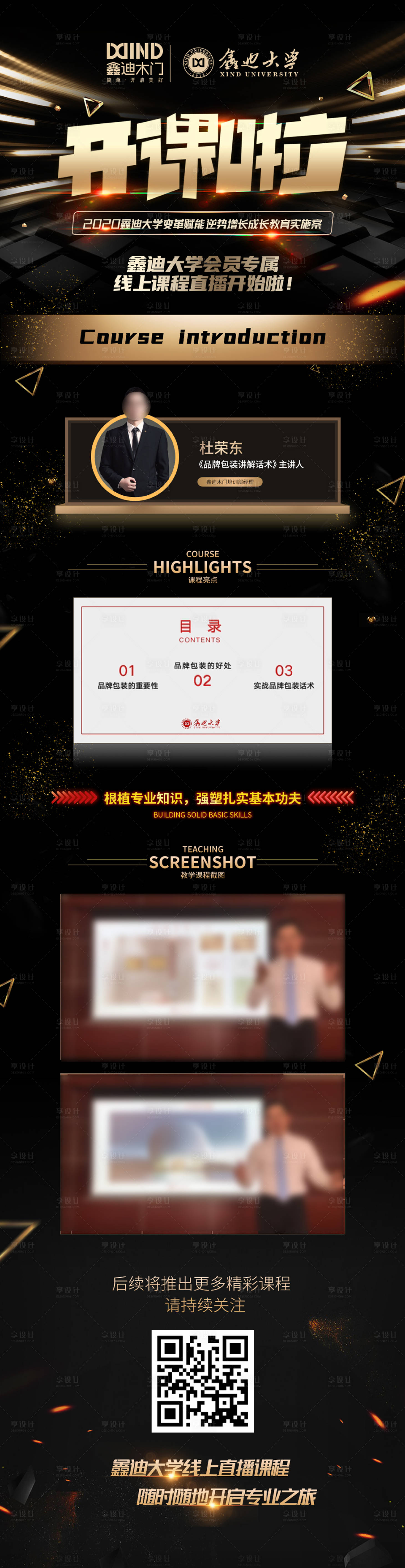 源文件下載【享設計】搜索編號：36910025986599297【線上直播課程品牌包裝講解話術長圖】
