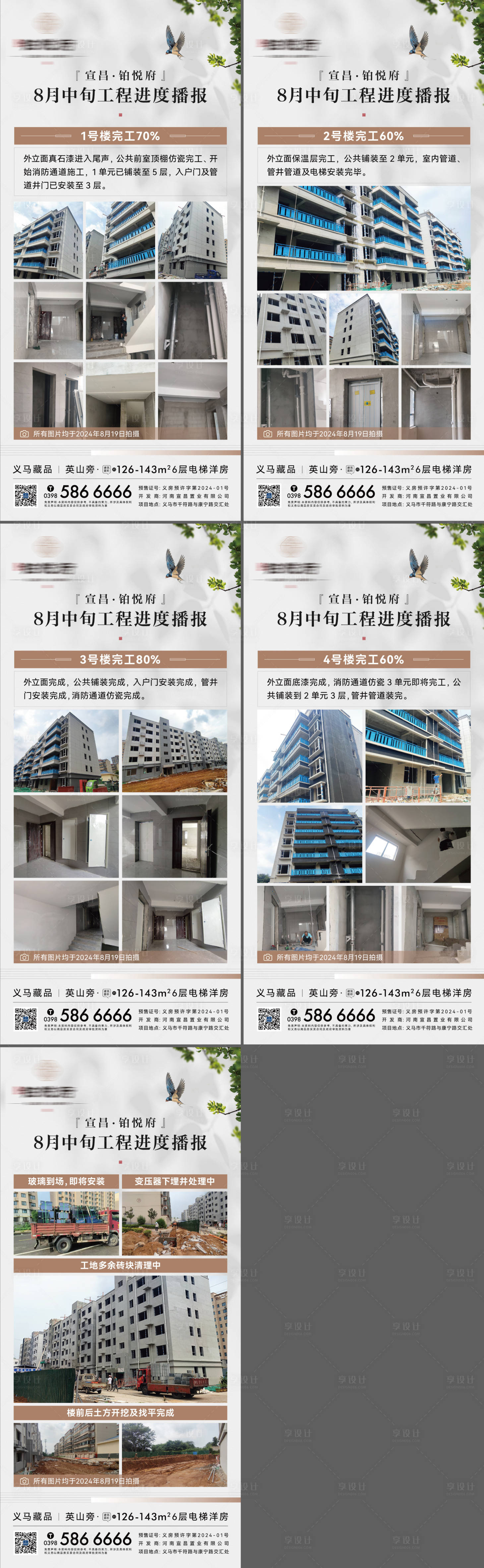 源文件下载【享设计】搜索编号：64290025816936391【八月家书工程进度播报】