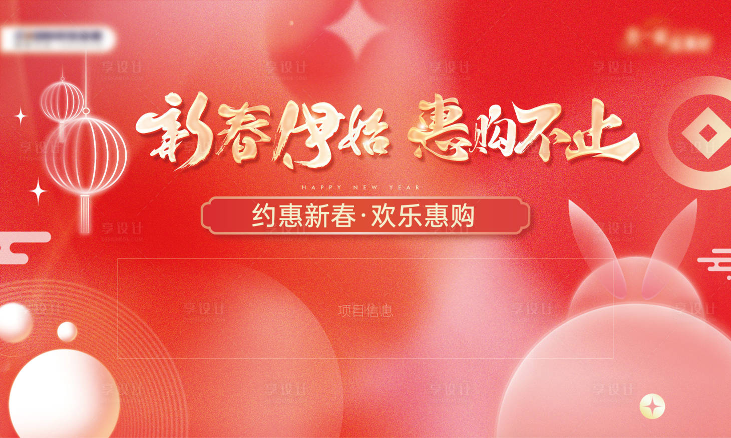 源文件下載【享設(shè)計(jì)】搜索編號(hào)：97250025940927086【新春元宵節(jié)活動(dòng)背景板】