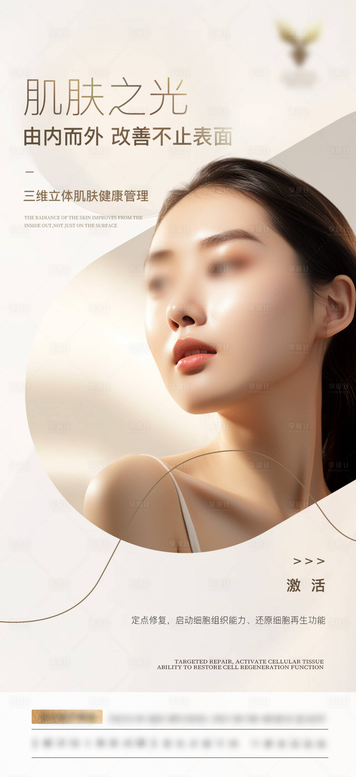 源文件下載【享設(shè)計(jì)】搜索編號(hào)：68450025752832728【秋季護(hù)膚】