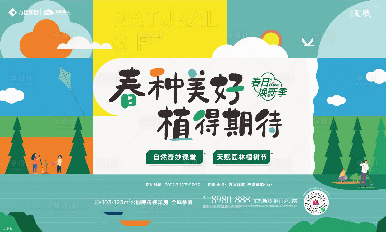 源文件下載【享設計】搜索編號：31700025702911865【活動背景板】