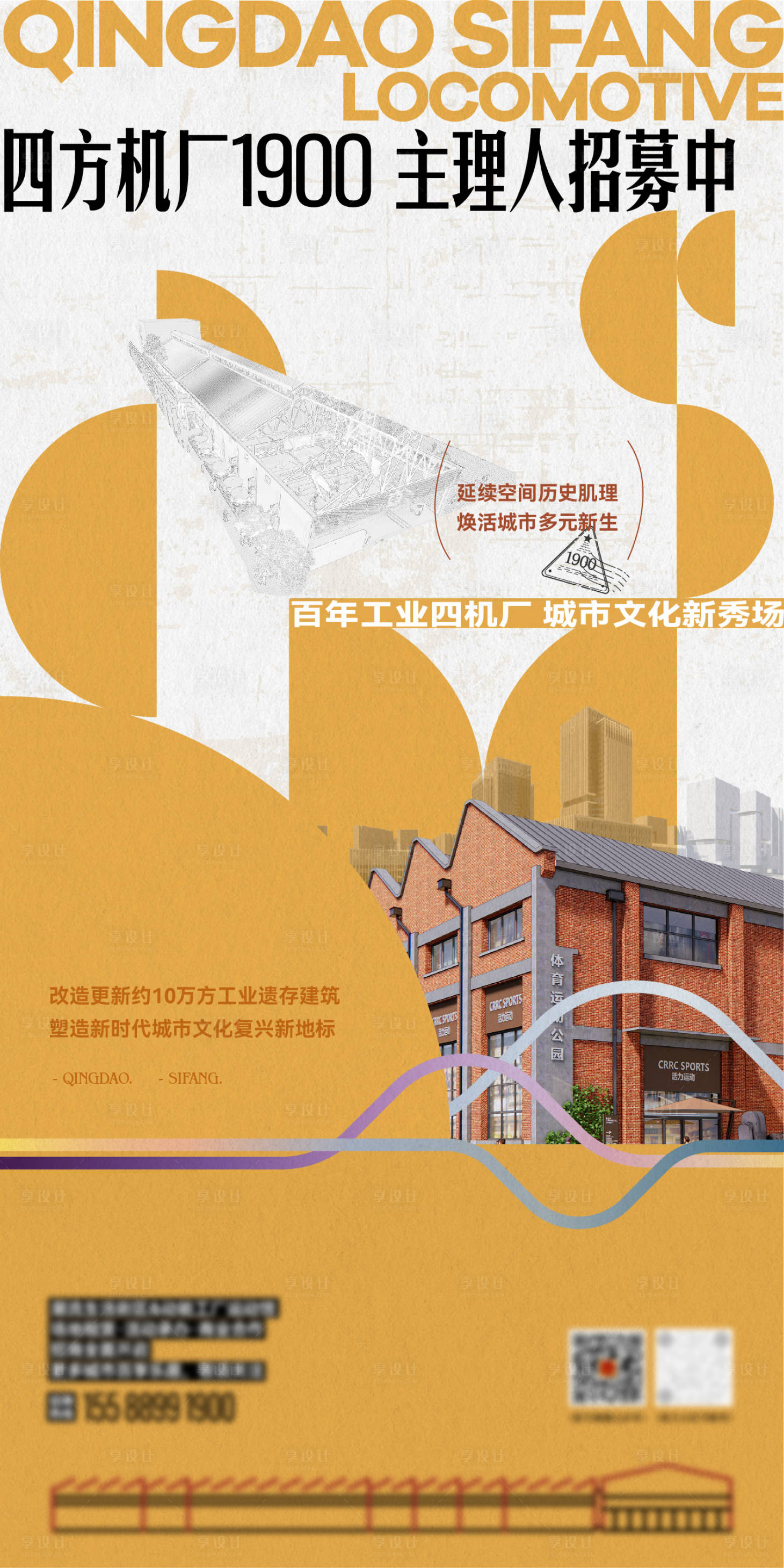 源文件下载【享设计】搜索编号：58200025580936859【复古招商建筑商业海报】
