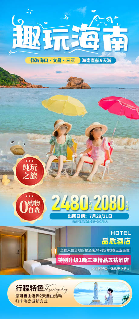 源文件下载【海南三亚旅游海报】编号：52680025458124328