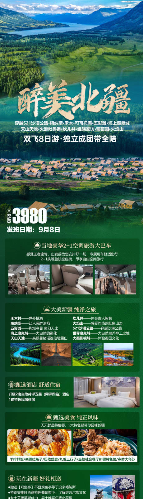 源文件下载【享设计】搜索编号：69000025584687290【新疆旅游海报】
