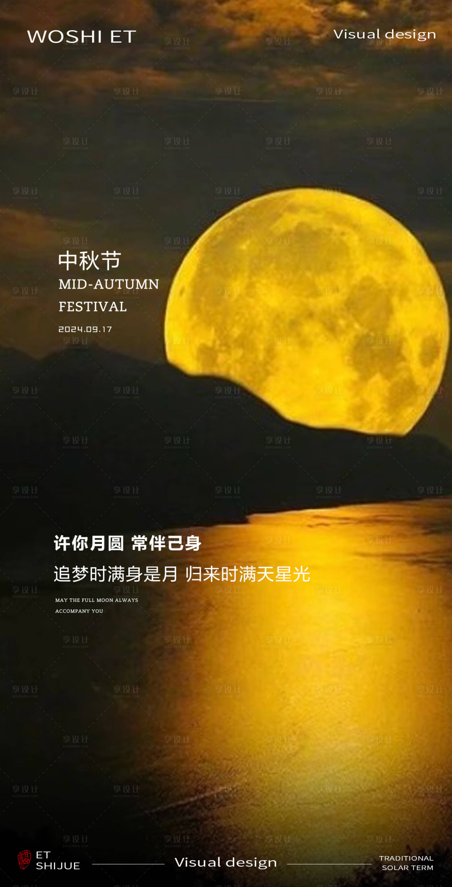 源文件下載【享設(shè)計(jì)】搜索編號(hào)：34210025905169719【中秋節(jié)海報(bào)】