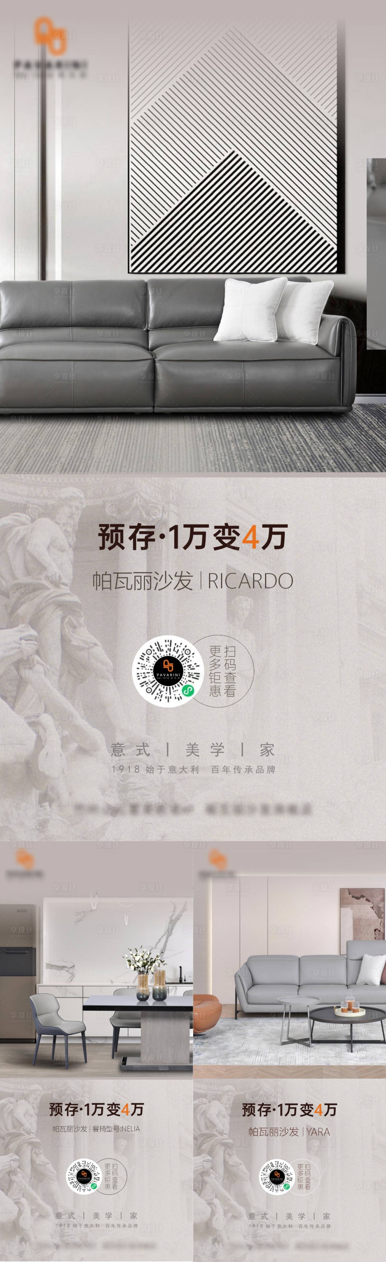 源文件下载【享设计】搜索编号：80620025941967793【沙发产品宣传系列海报】