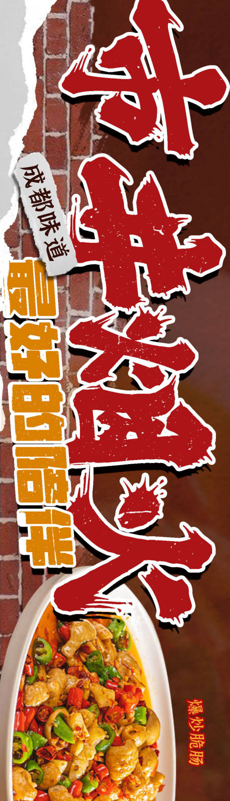 源文件下載【市井風川菜五連圖海報】編號：40660025598446186
