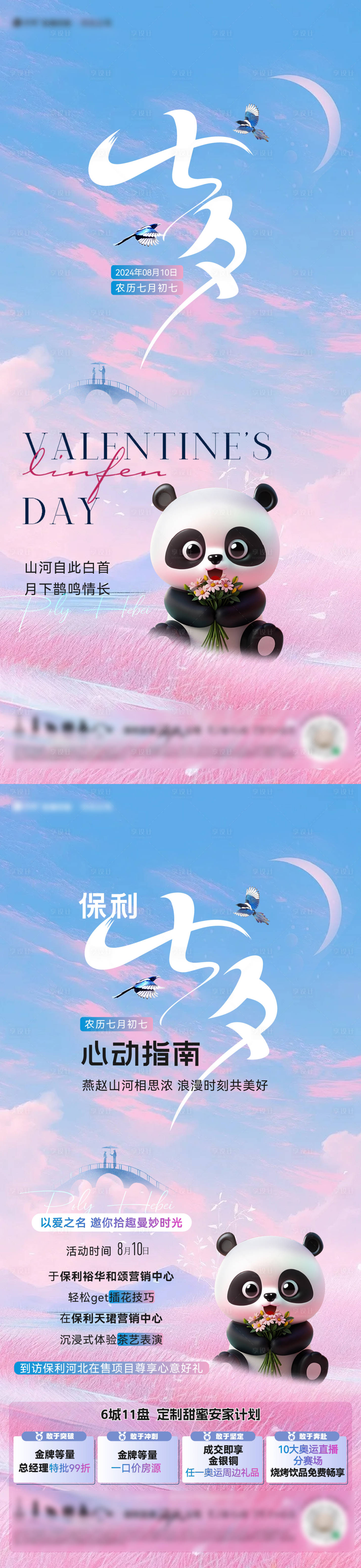 源文件下载【享设计】搜索编号：57930025620723560【节日节气稿七夕】