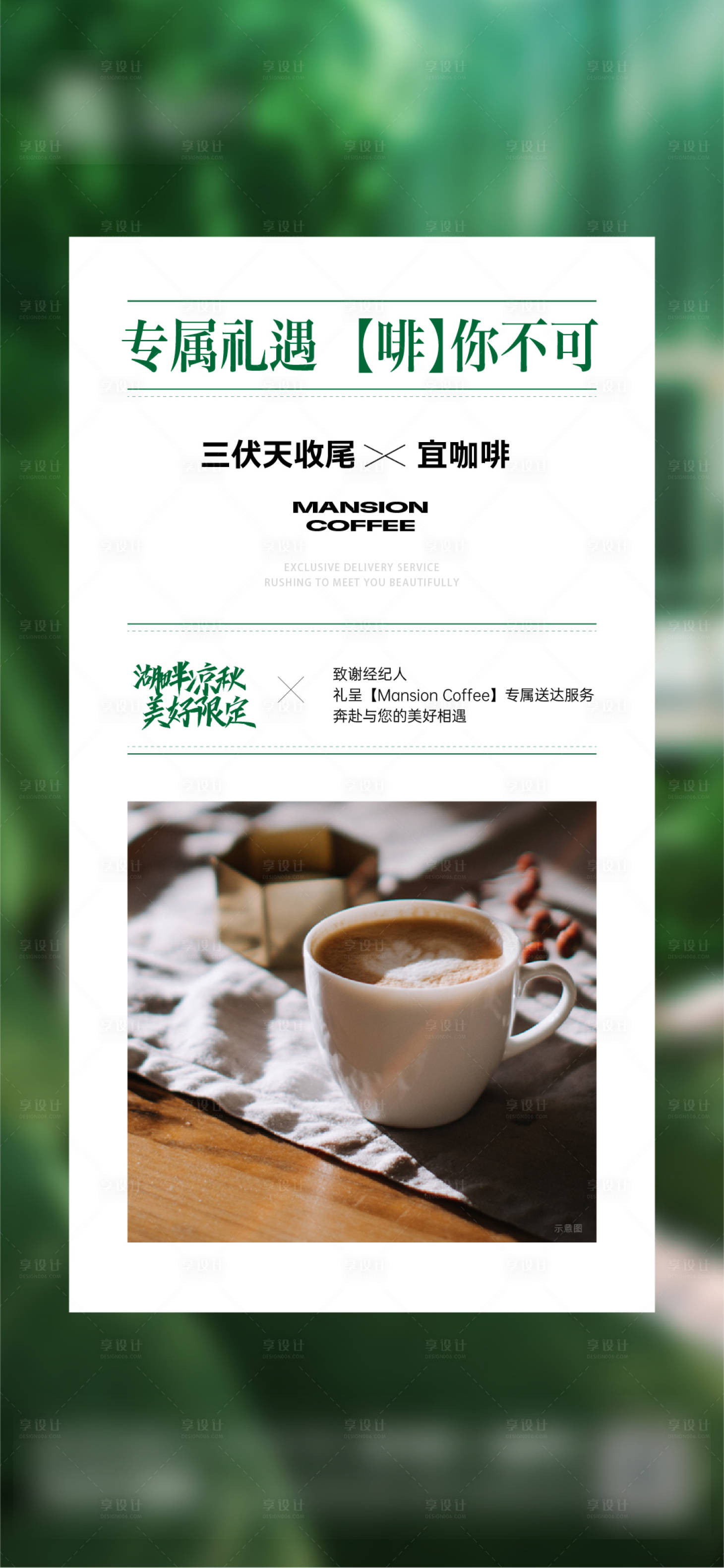 源文件下載【享設(shè)計(jì)】搜索編號(hào)：21190025862739138【地產(chǎn)咖啡海報(bào)】