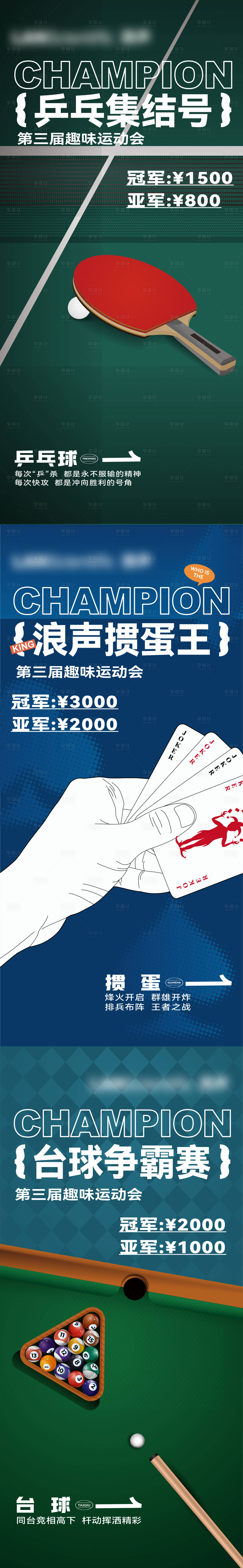 源文件下載【享設計】搜索編號：63010025578379803【運動會海報】
