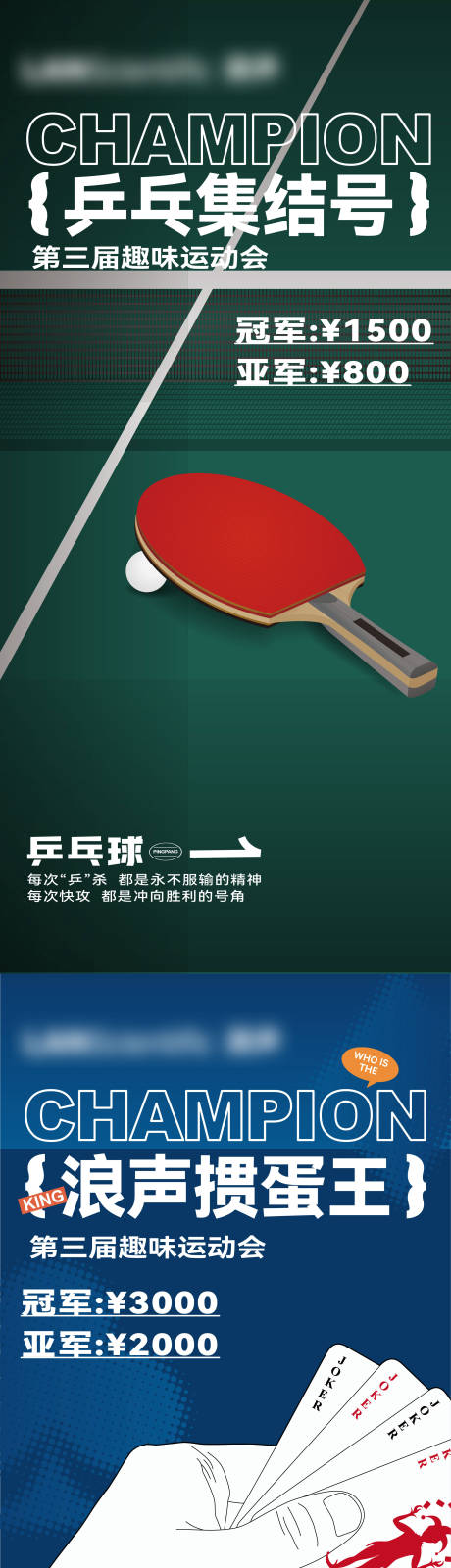 运动会海报