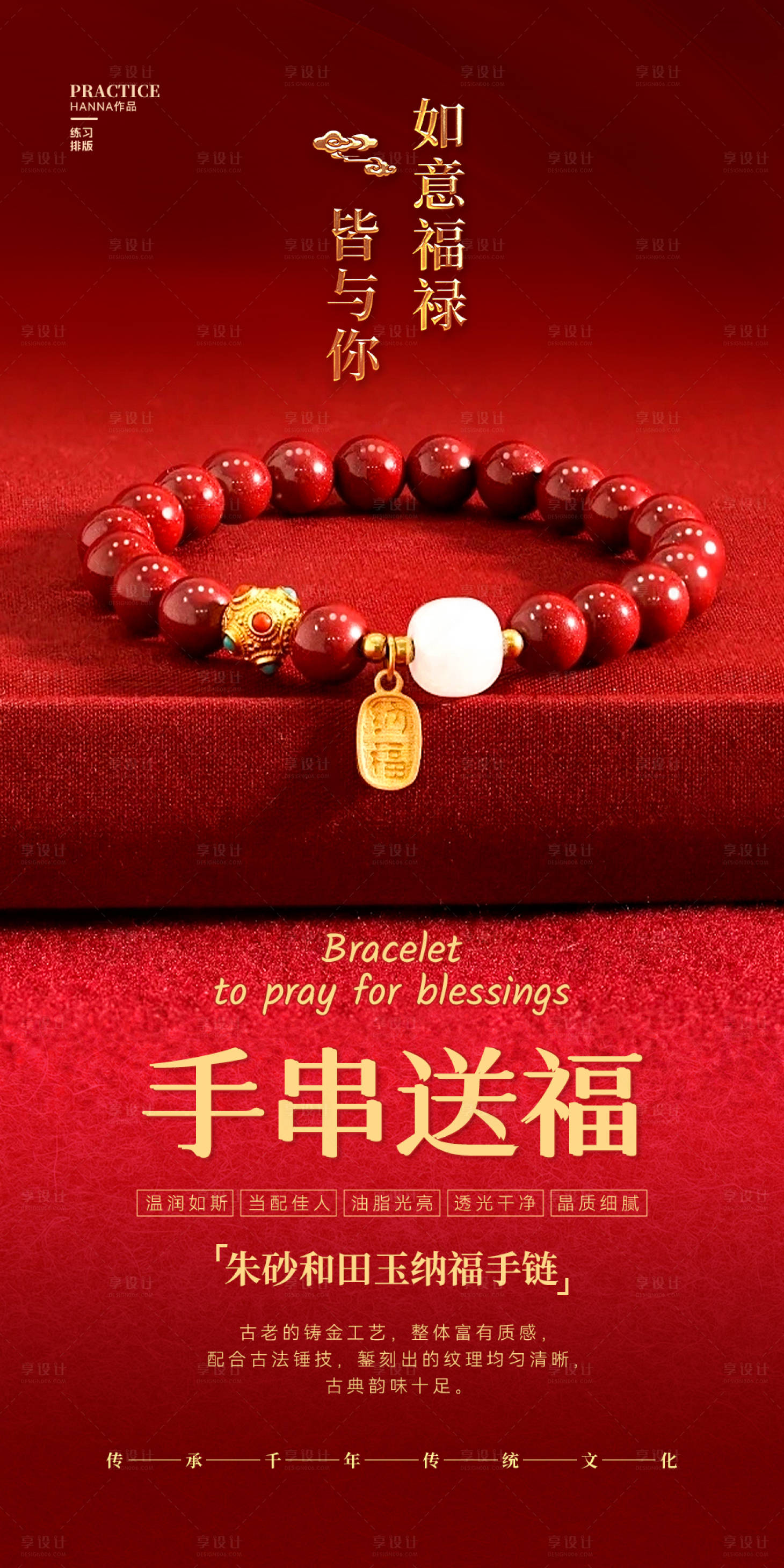 源文件下載【享設計】搜索編號：20770025867707777【手串海報】