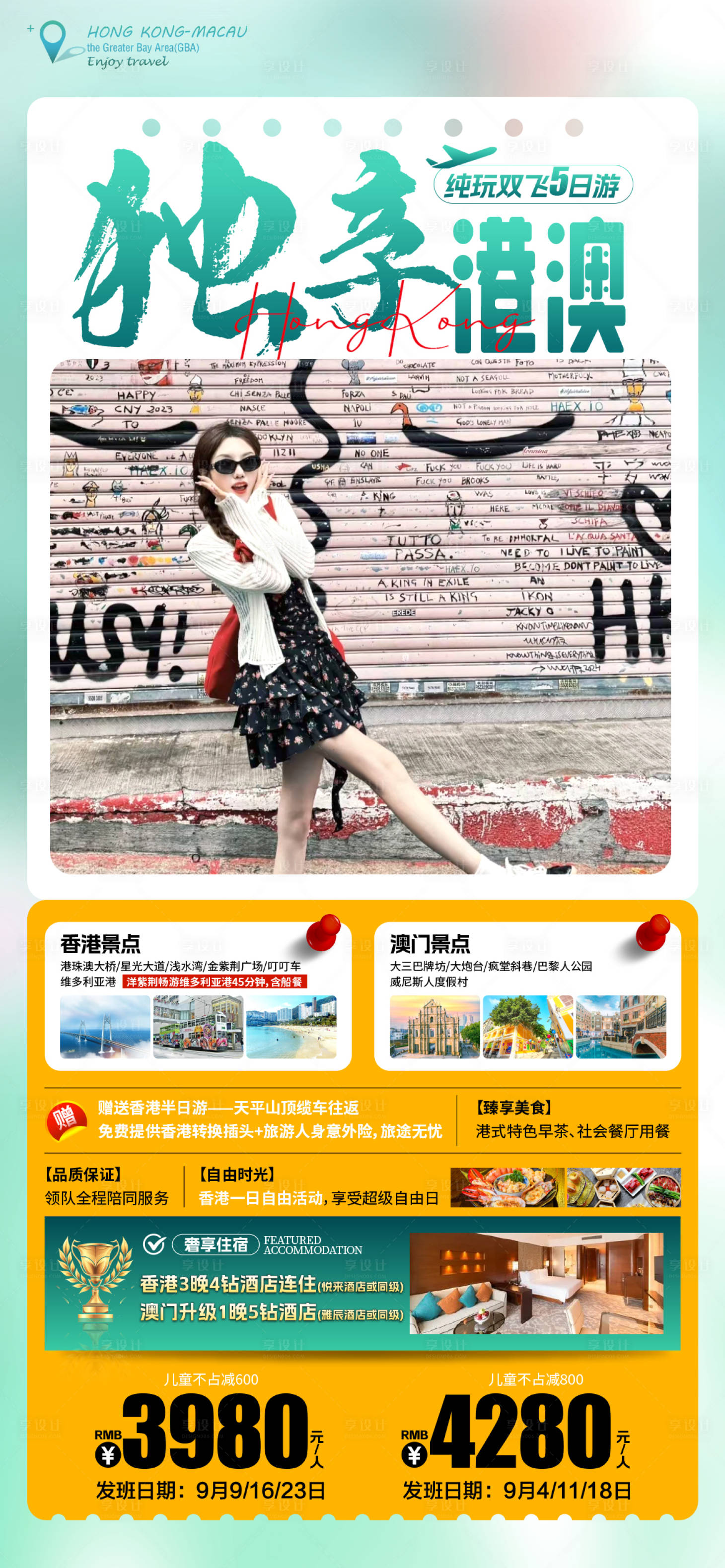 源文件下載【享設計】搜索編號：16960025791605776【港澳旅游海報】