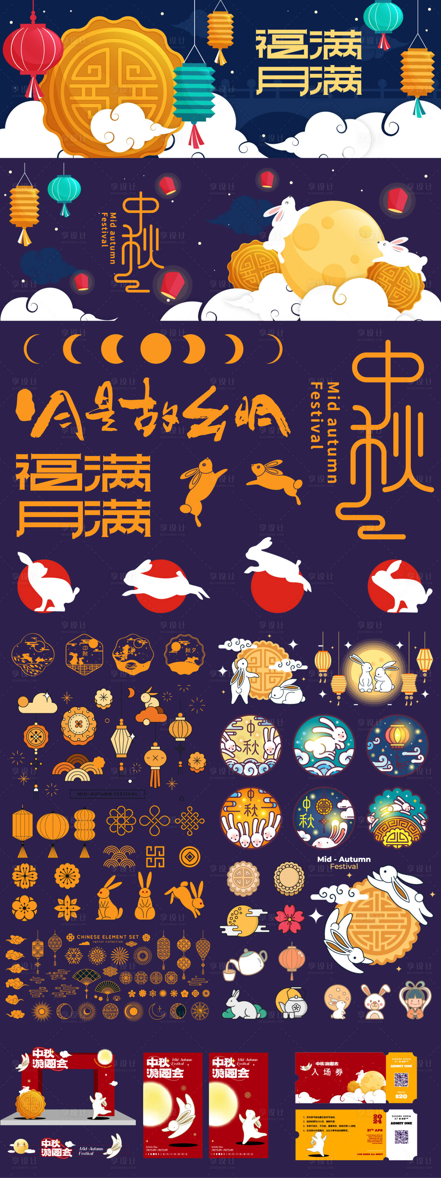 源文件下載【享設計】搜索編號：57240025825055648【中秋節活動物料】