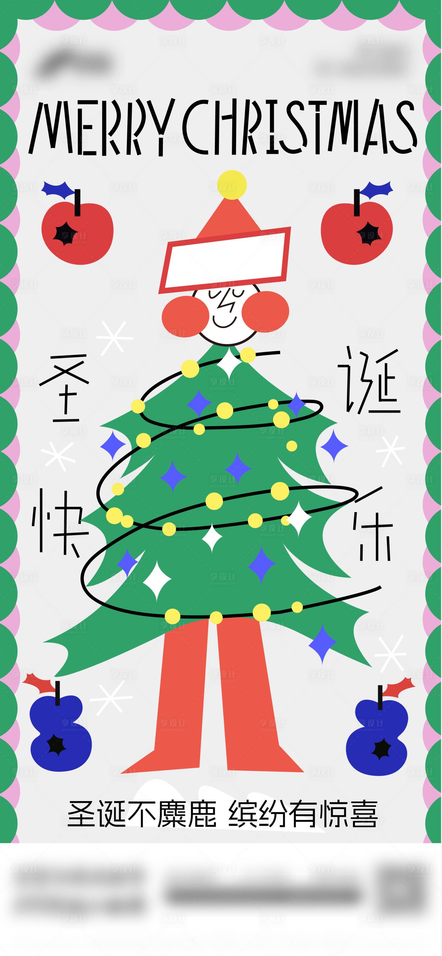 源文件下載【享設(shè)計】搜索編號：35250025944318998【圣誕節(jié)怪味海報】