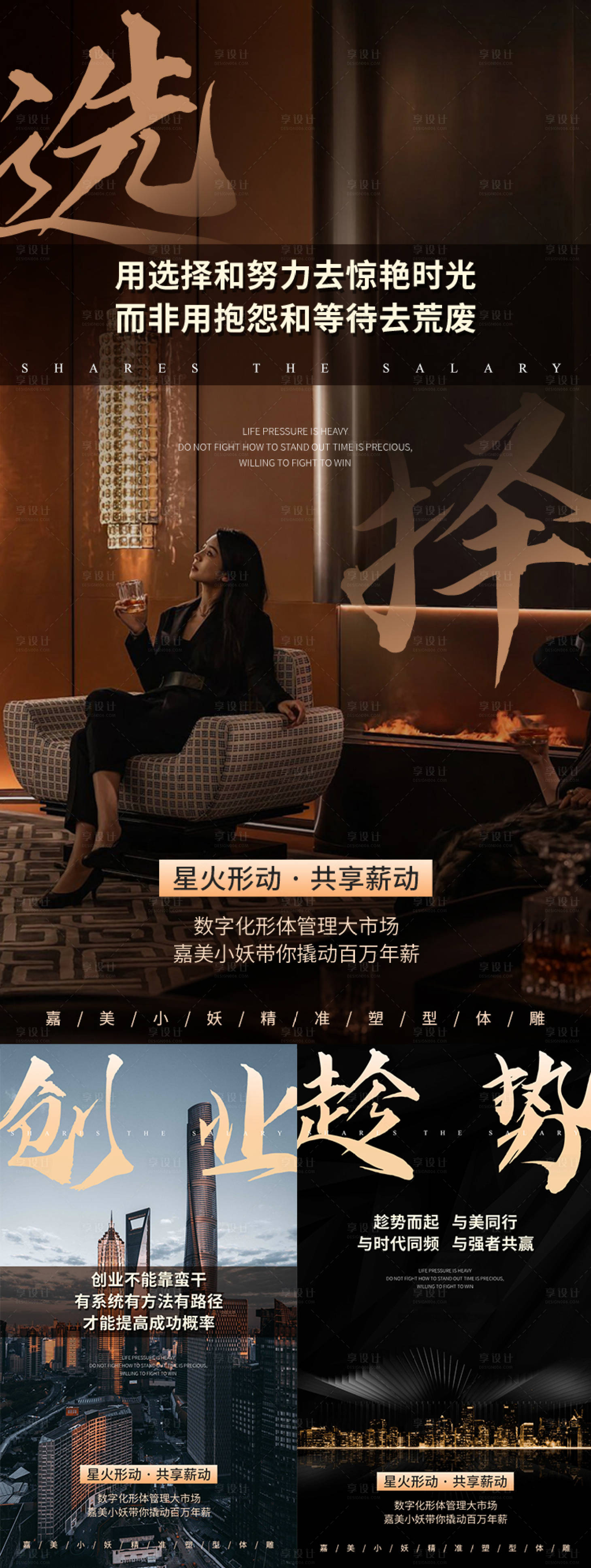 源文件下載【享設計】搜索編號：96590025814321439【趨勢市場造勢會議朋友圈醫美海報】