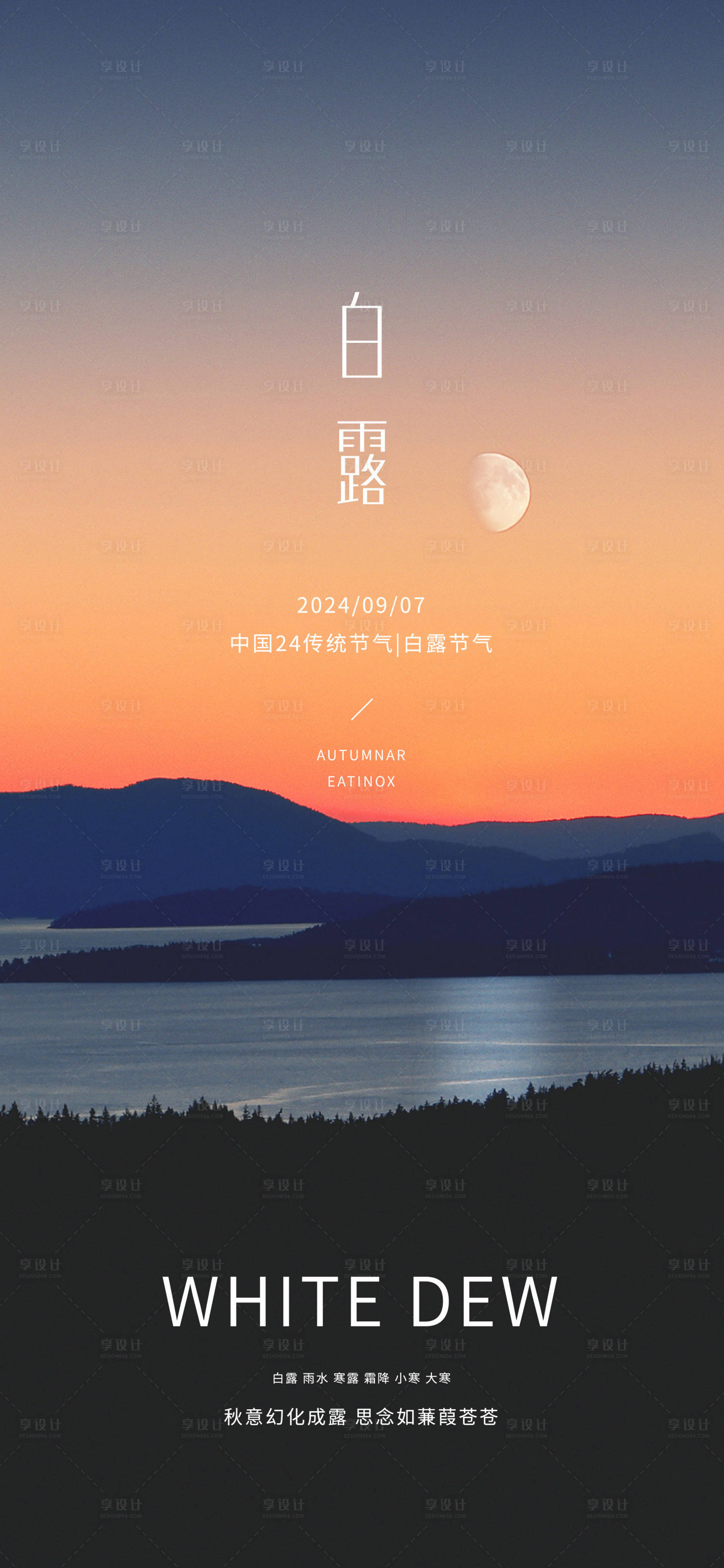 源文件下載【白露雨水寒露霜降小寒大寒】編號：57980025949979229