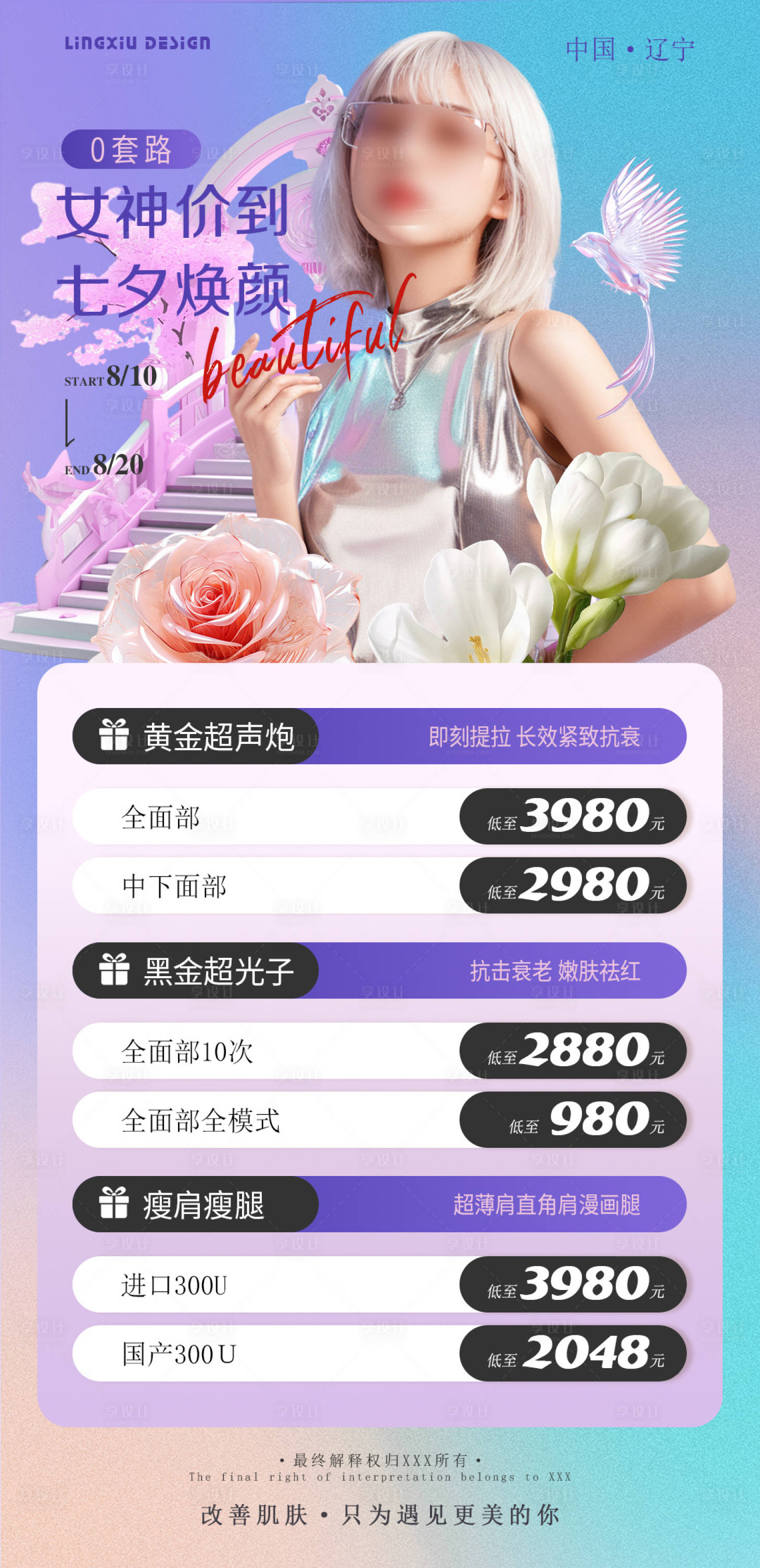 源文件下載【享設計】搜索編號：67910025605937665【七夕項目卡海報】