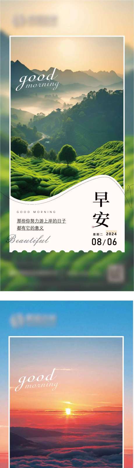 源文件下载【享设计】搜索编号：96000025947723117【风景早安图】