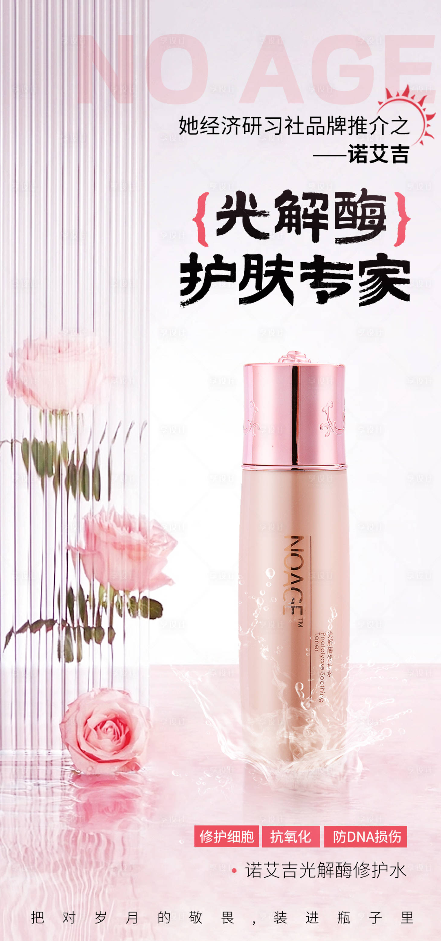源文件下载【护肤品海报设计】编号：30310025690079253