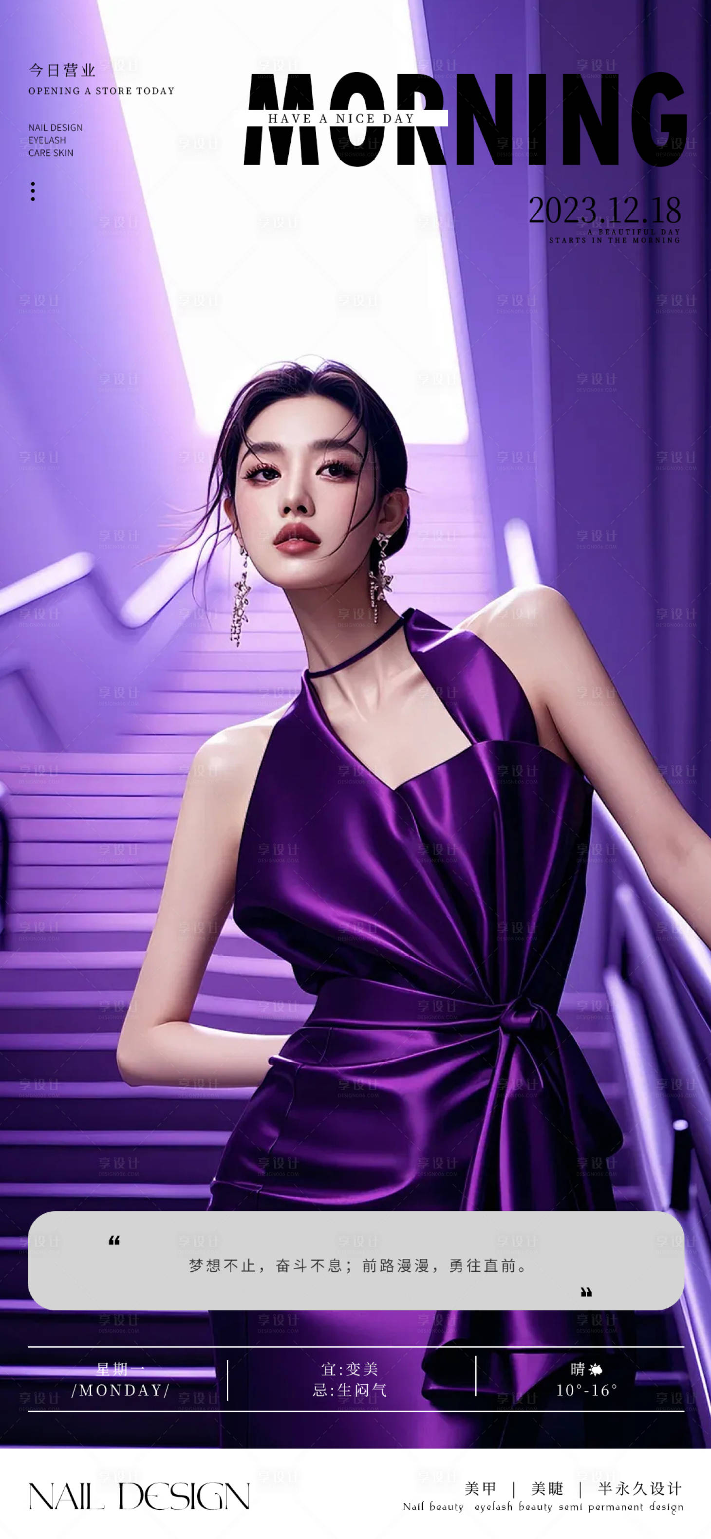 源文件下载【享设计】搜索编号：59210025660236178【早安图美业海报】