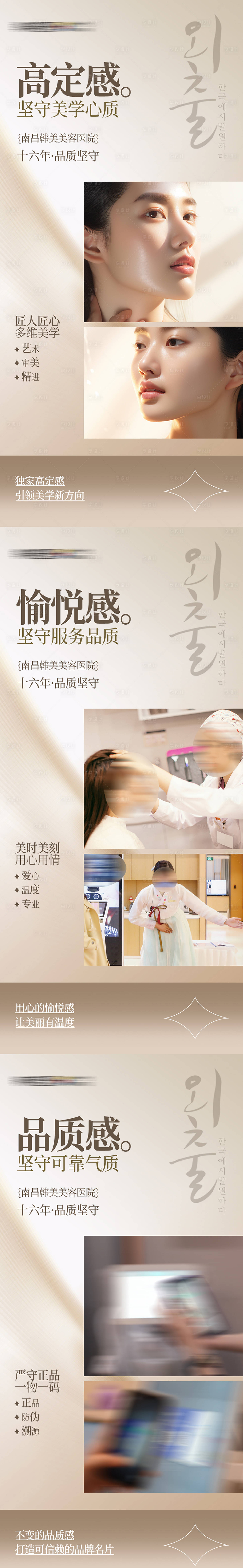 源文件下載【享設計】搜索編號：62300025624167930【醫美品牌服務正品套圖】