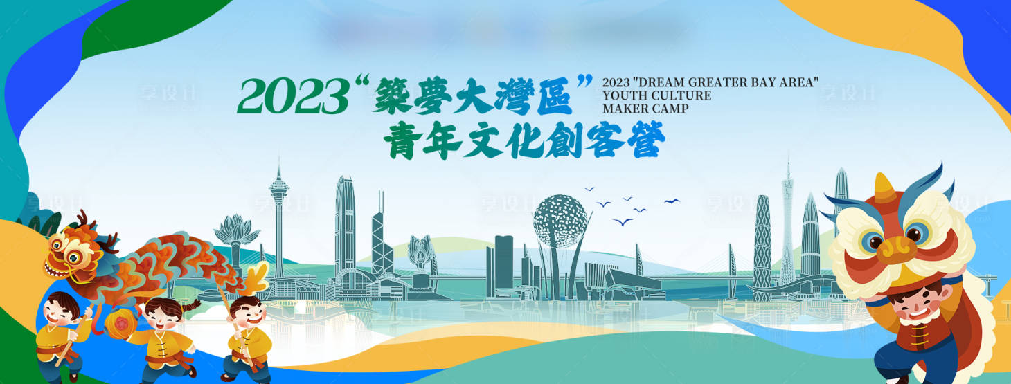 源文件下載【享設(shè)計(jì)】搜索編號(hào)：86310025962838240【筑夢(mèng)大灣區(qū)】