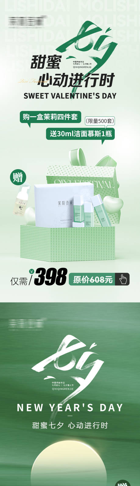 源文件下載【享設(shè)計(jì)】搜索編號(hào)：52210025580527288【七夕產(chǎn)品海報(bào)】