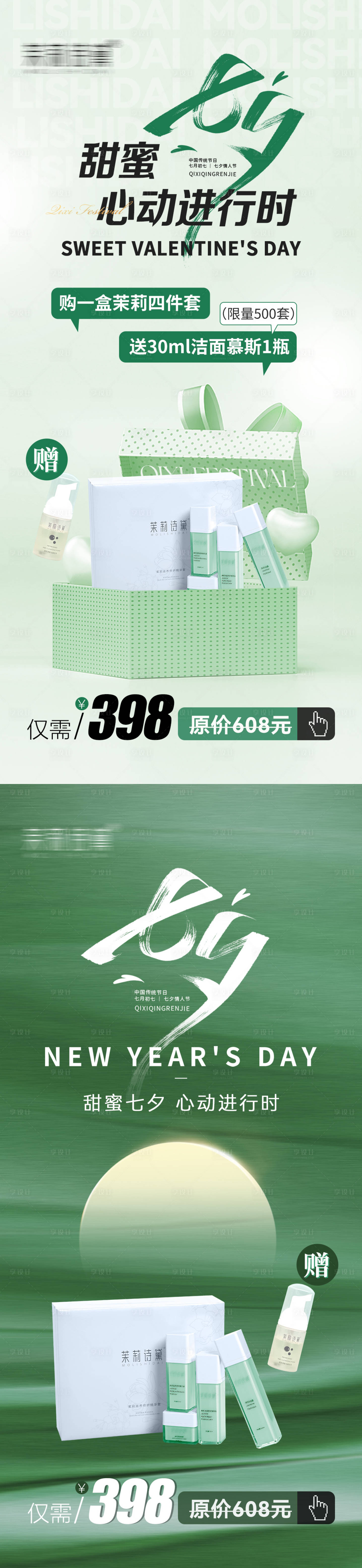源文件下載【享設計】搜索編號：52210025580527288【七夕產品海報】