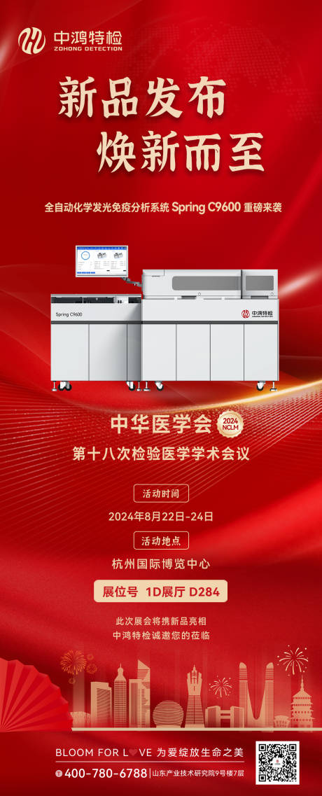 源文件下载【新品发布会长图海报】编号：33080025850993409