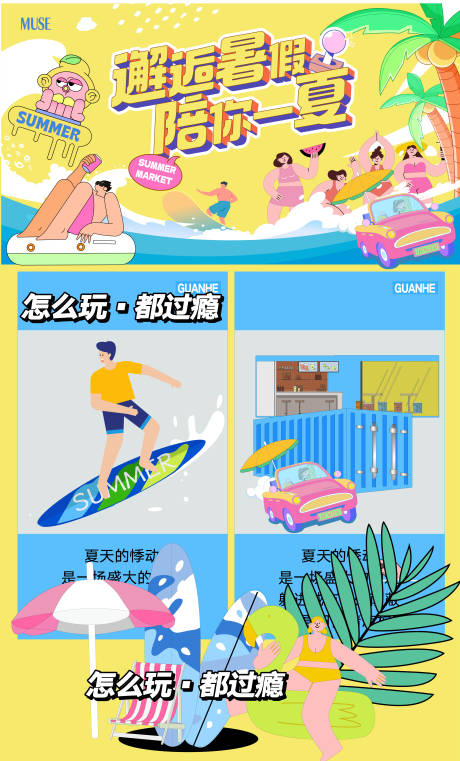 源文件下载【夏日嘉年华主视觉】编号：29190025539002623