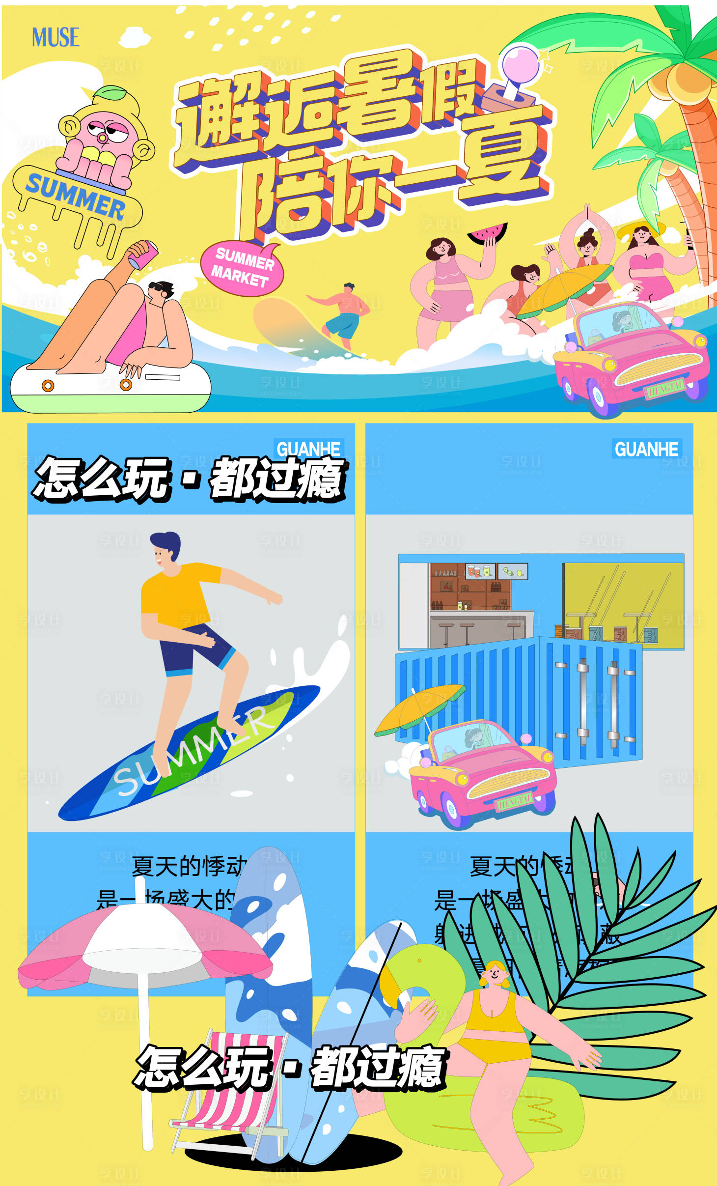 源文件下載【享設計】搜索編號：29190025539002623【夏日嘉年華主視覺】