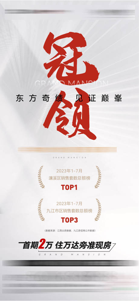 源文件下載【享設(shè)計(jì)】搜索編號(hào)：37370025993535729【冠領(lǐng)單圖 熱銷海報(bào)紅白】
