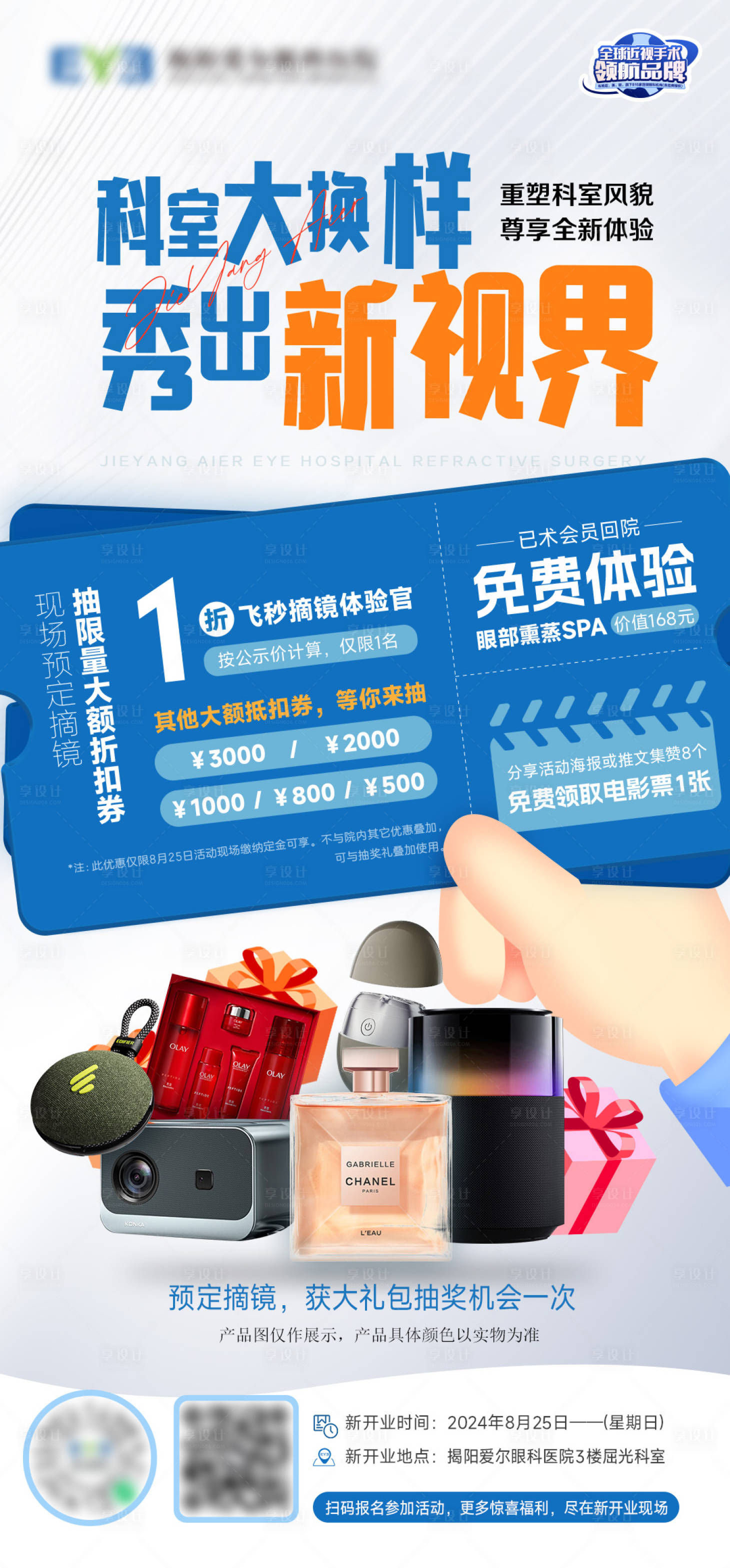 源文件下載【享設計】搜索編號：91910025852346552【眼鏡店 】
