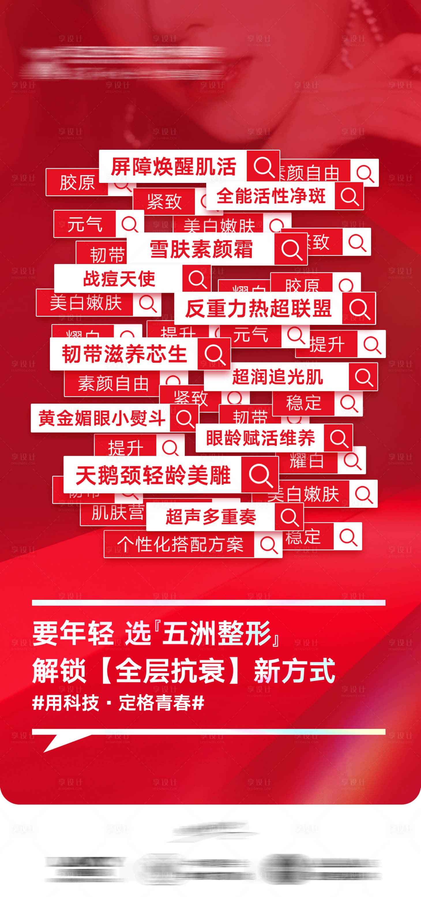 源文件下載【享設計】搜索編號：43750025854969488【醫美全面抗衰海報】