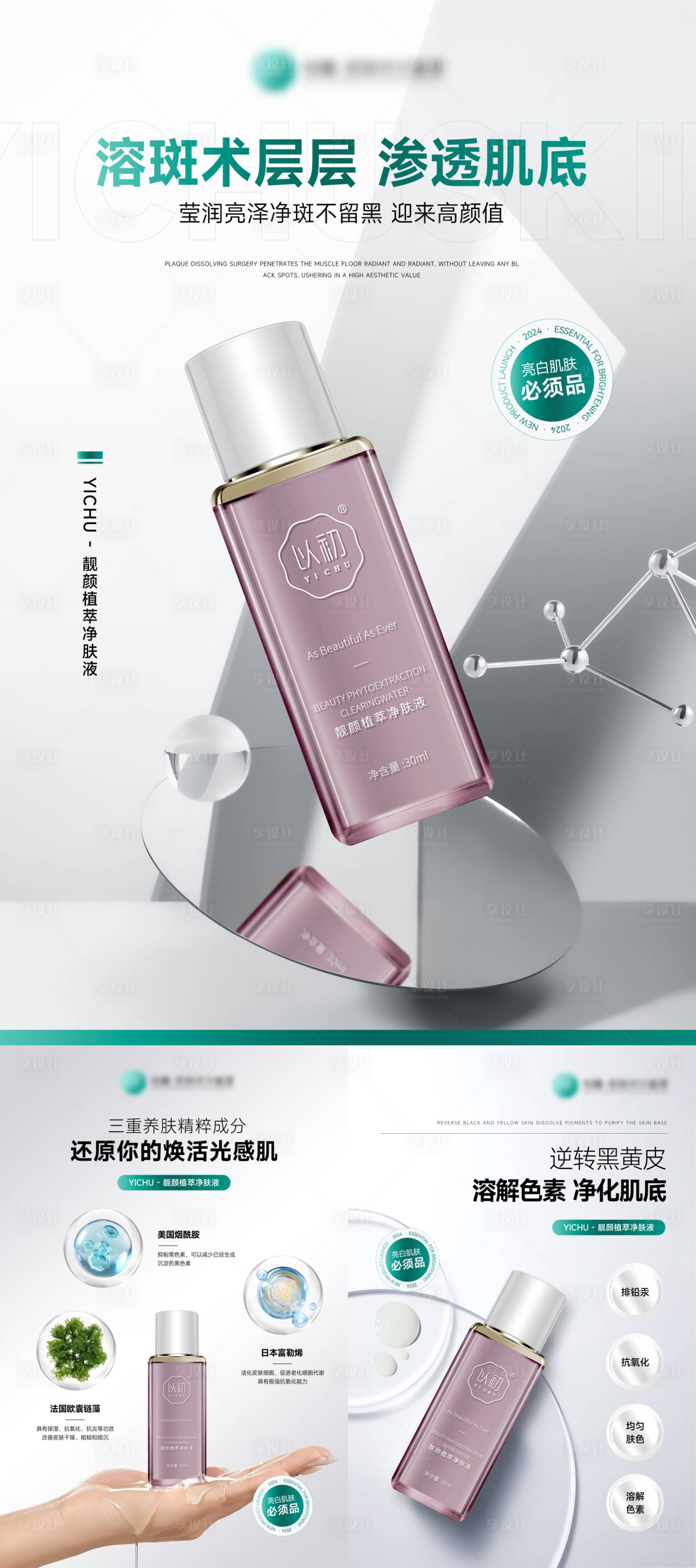 源文件下載【享設計】搜索編號：17870025755438494【醫(yī)美產(chǎn)品3連海報】