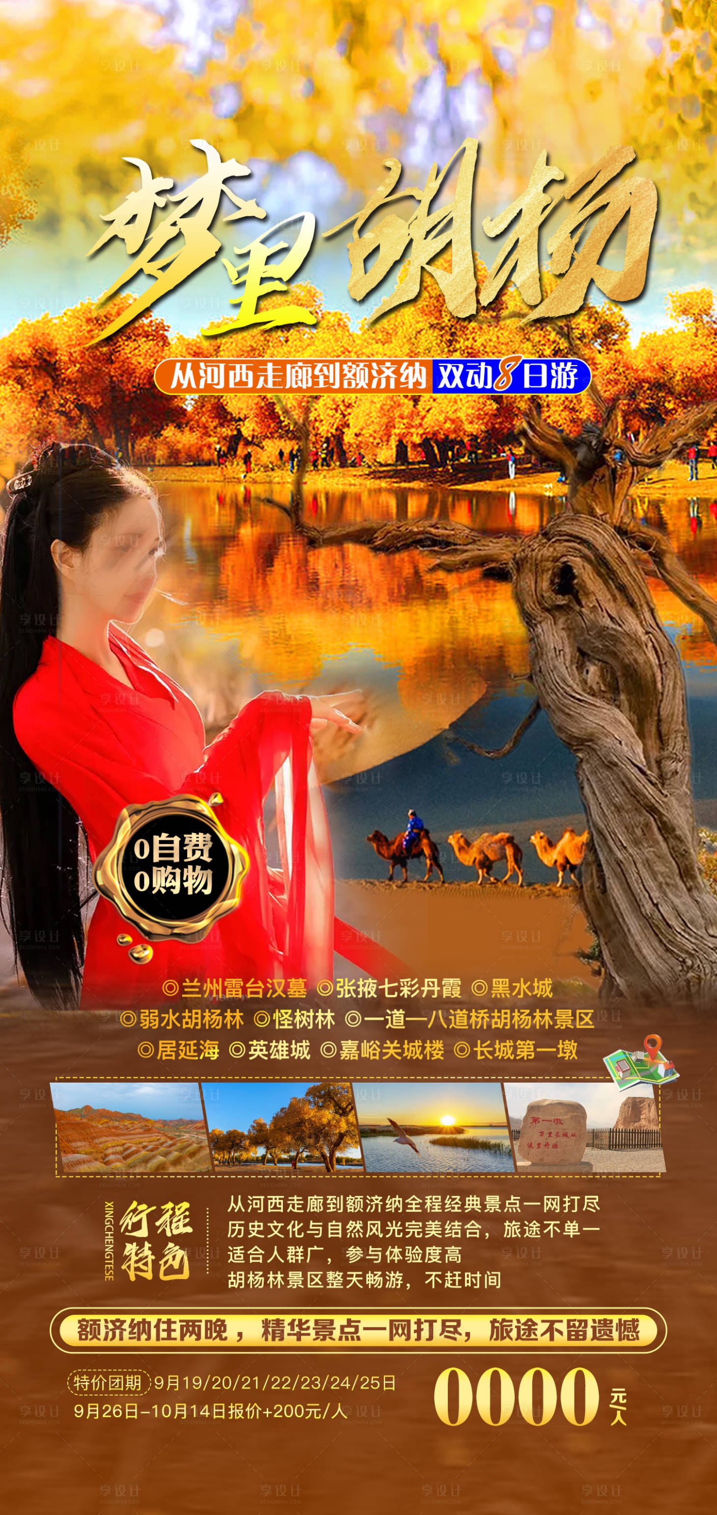 源文件下載【夢里胡楊】編號：11840025609082796