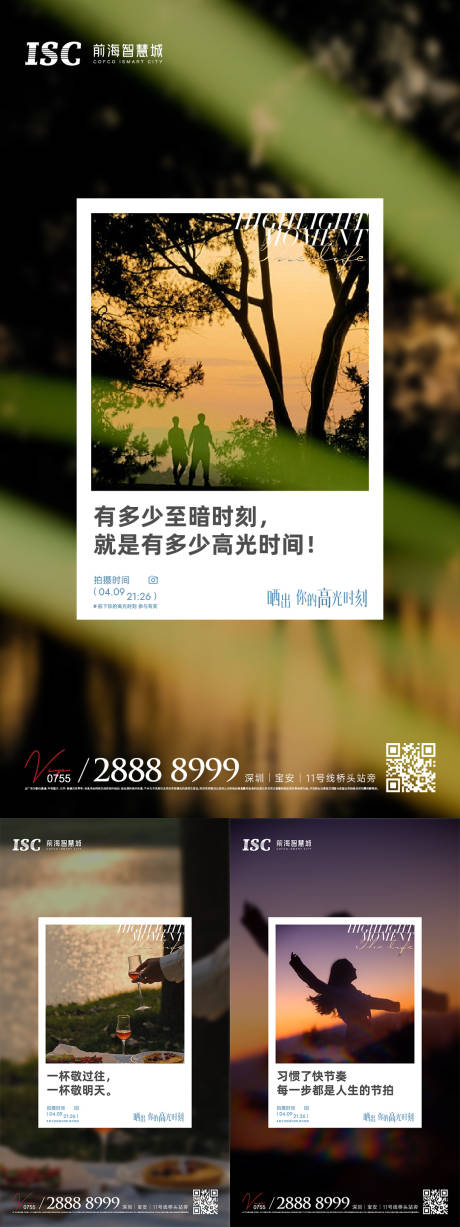 源文件下載【享設計】搜索編號：16190025525186409【高光時刻照片框系列稿】