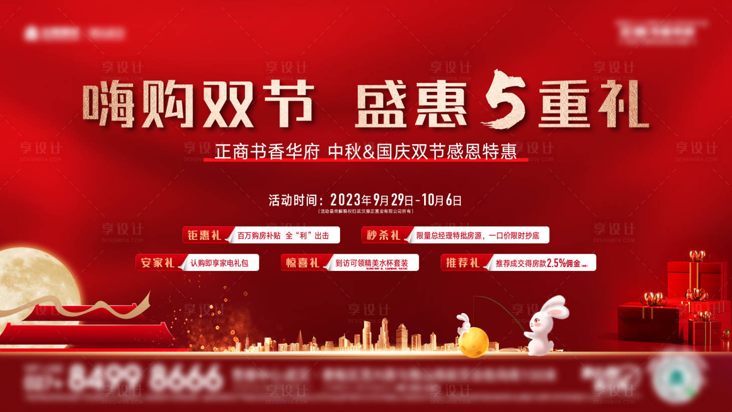 源文件下載【享設計】搜索編號：47160025915399251【中秋國慶活動桁架】