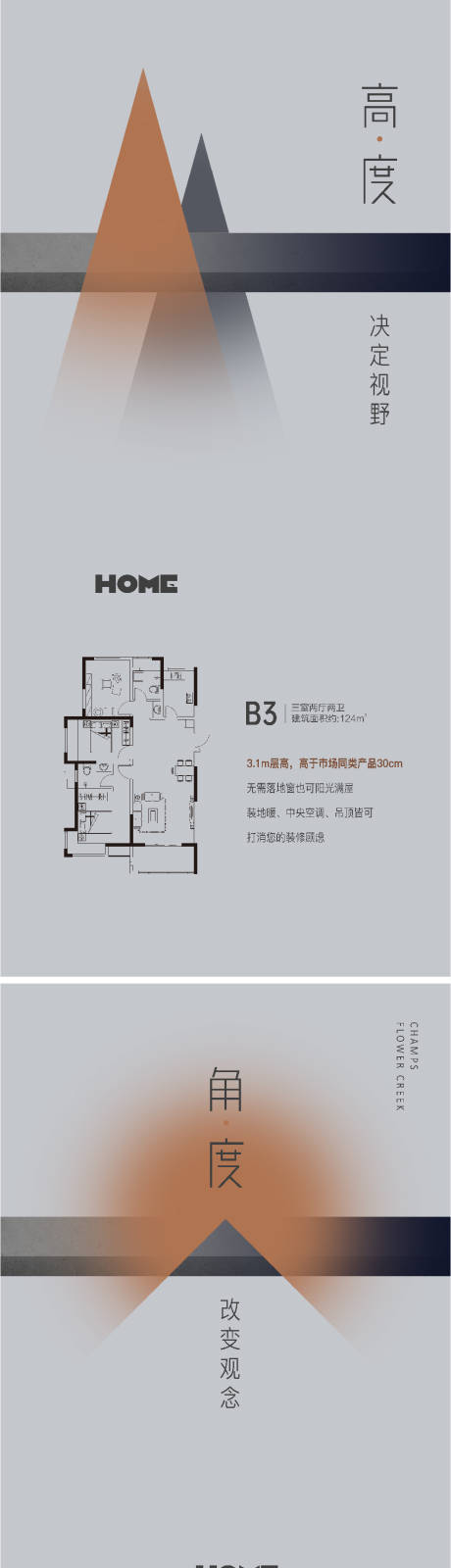 源文件下载【地产户型系列海报】编号：50270025855595619