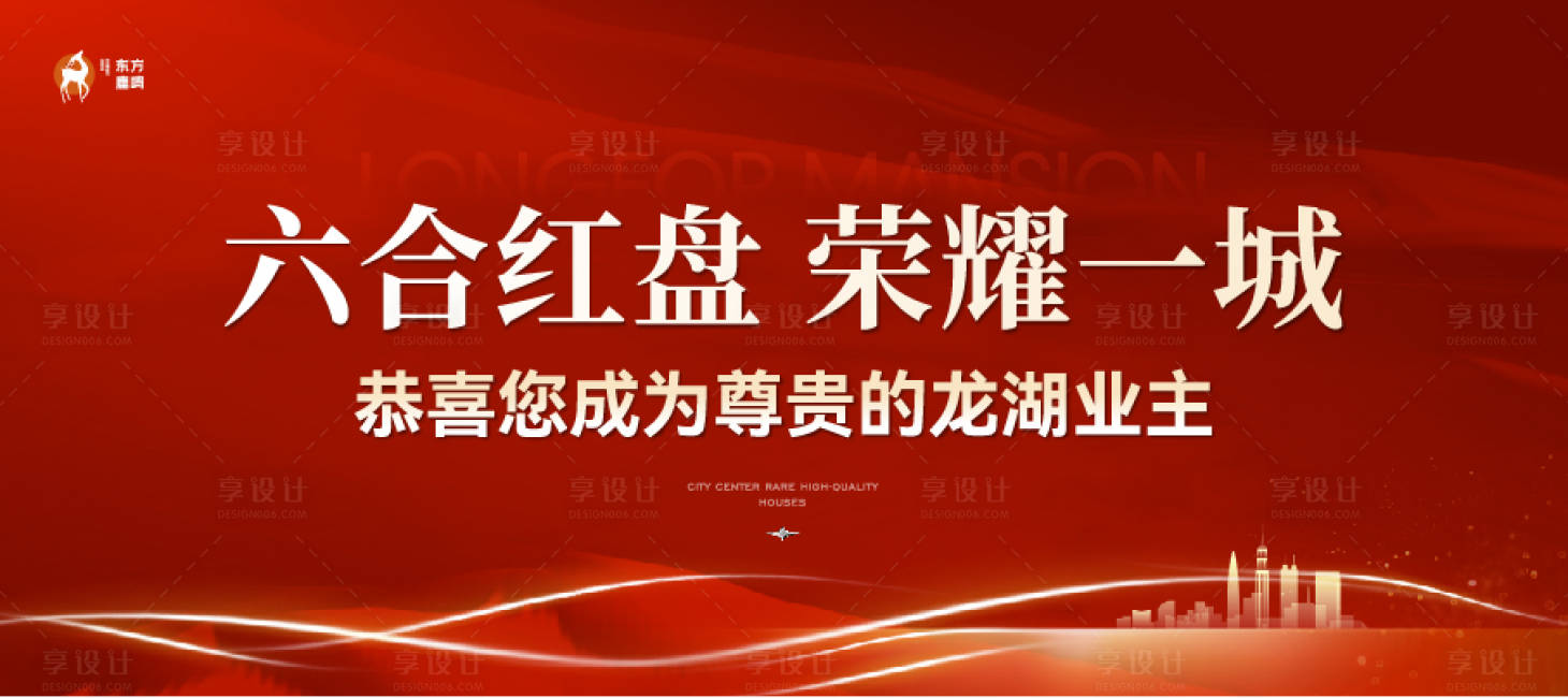 源文件下载【享设计】搜索编号：45130025750474323【荣耀地产红盘背景板】
