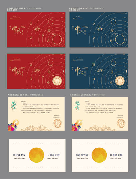 源文件下載【中秋節賀卡卡片】編號：92560025673979247
