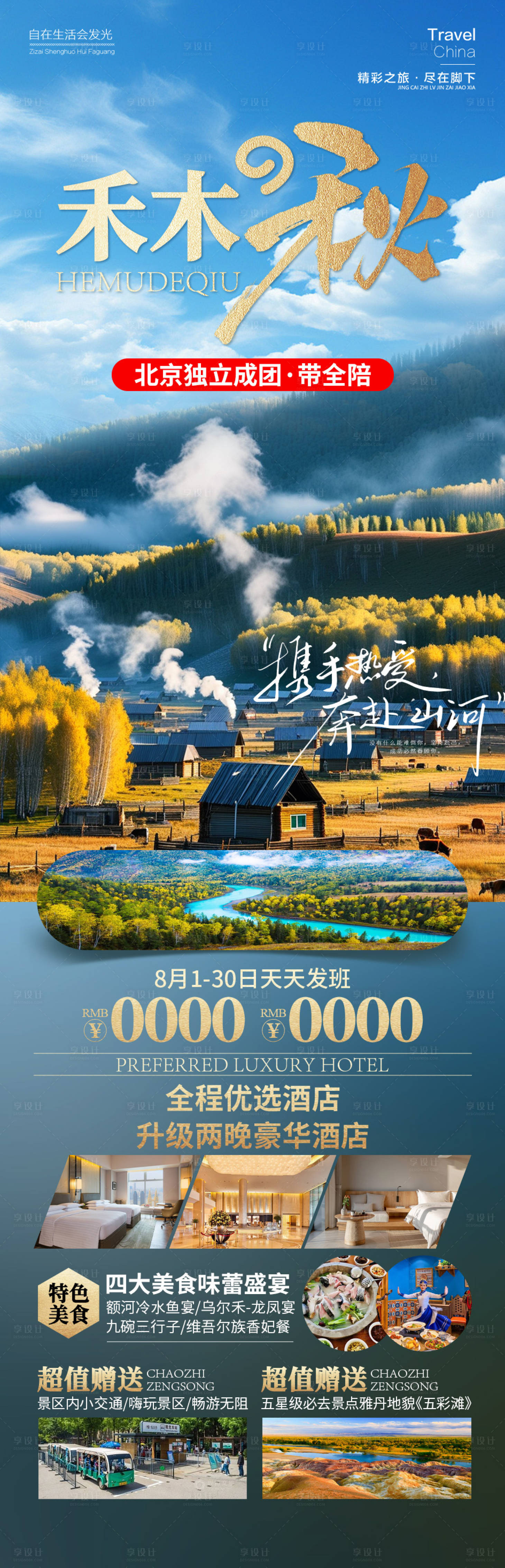 源文件下载【享设计】搜索编号：67800025971443852【禾木的秋】