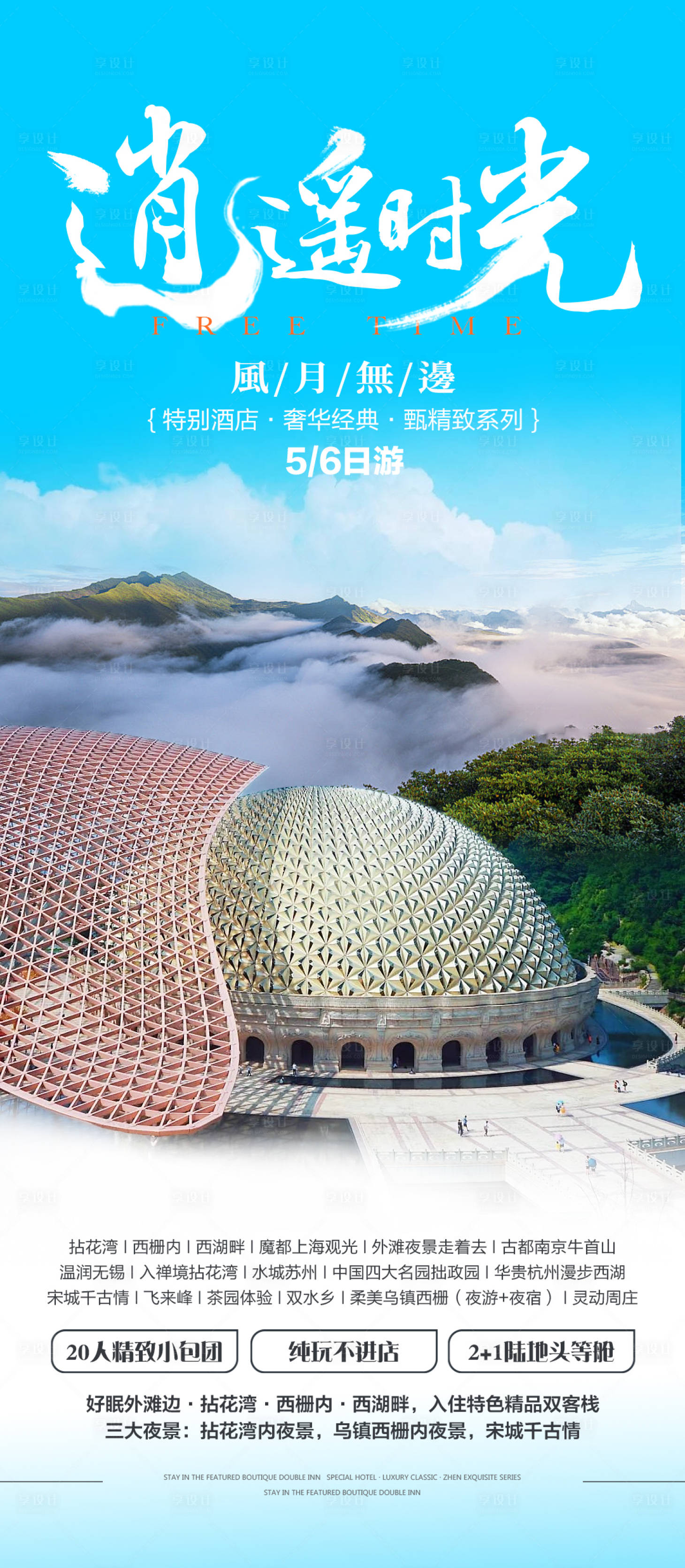 源文件下载【江南旅游海报】编号：30510025707833902