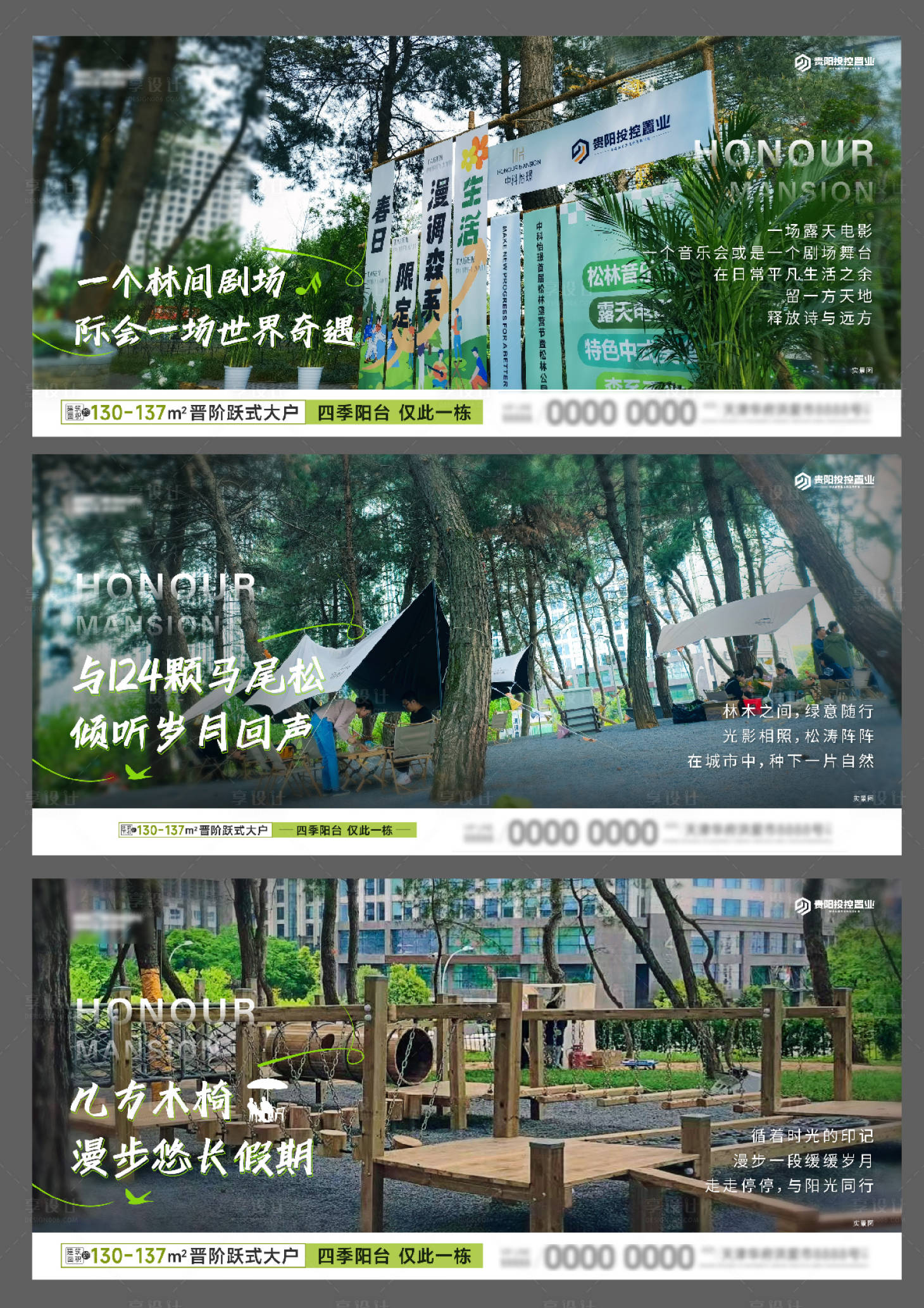 源文件下载【享设计】搜索编号：70500025990354410【地产园林价值点系列海报展板】