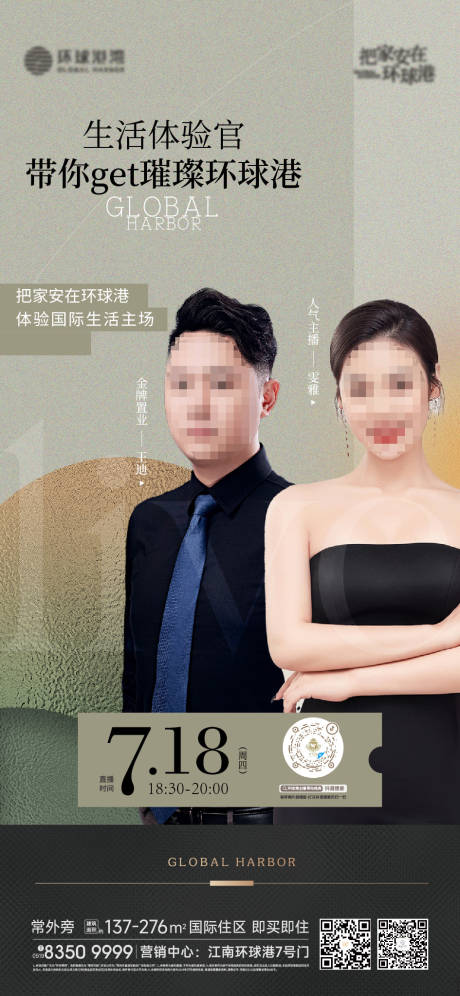 源文件下载【享设计】搜索编号：17090025894282724【地产直播海报】